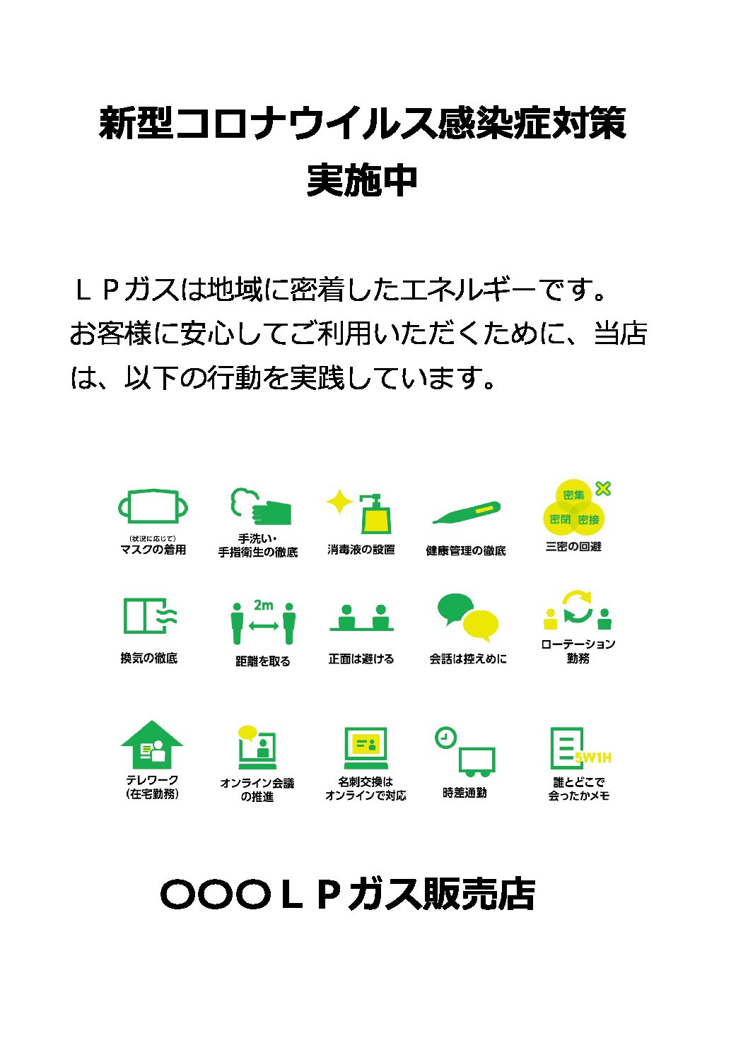 三重県ＬＰガス協会